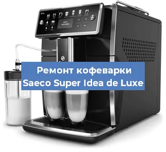 Замена | Ремонт термоблока на кофемашине Saeco Super Idea de Luxe в Тюмени